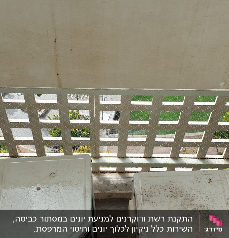 רשת מתכת מותקנת למניעת כניסת יונים